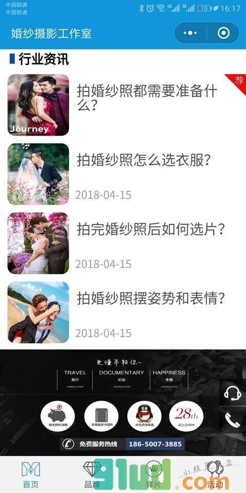 长春婚纱摄影小程序截图