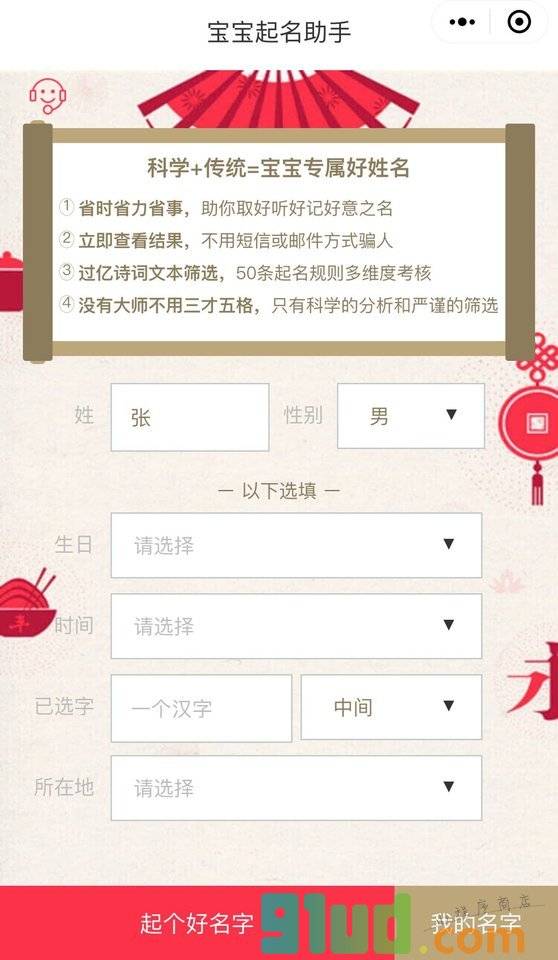 男宝宝起名女宝宝起名小程序截图