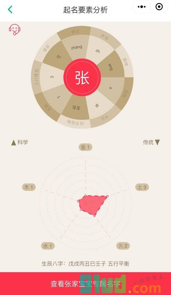 男宝宝起名女宝宝起名小程序截图