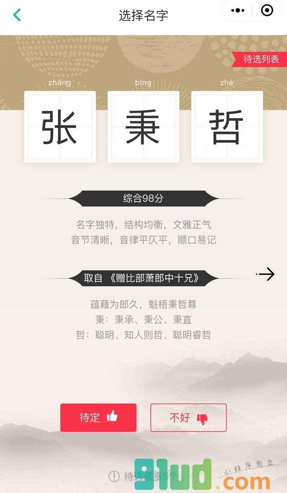 男宝宝起名女宝宝起名小程序截图