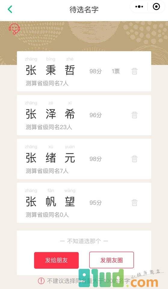 男宝宝起名女宝宝起名小程序截图