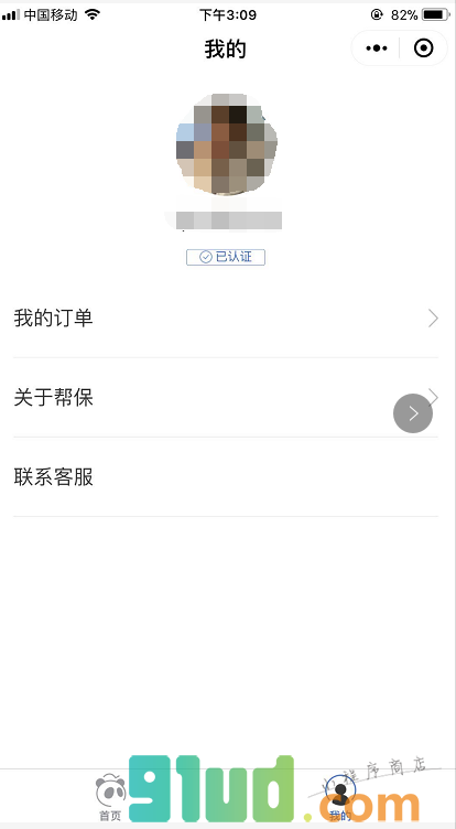帮保小程序截图