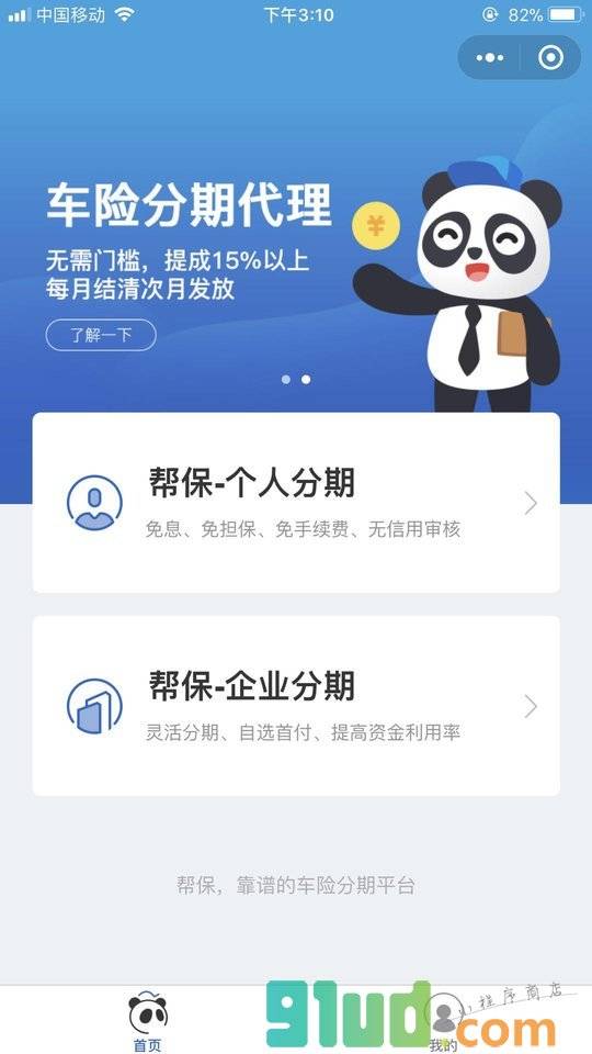 帮保小程序截图