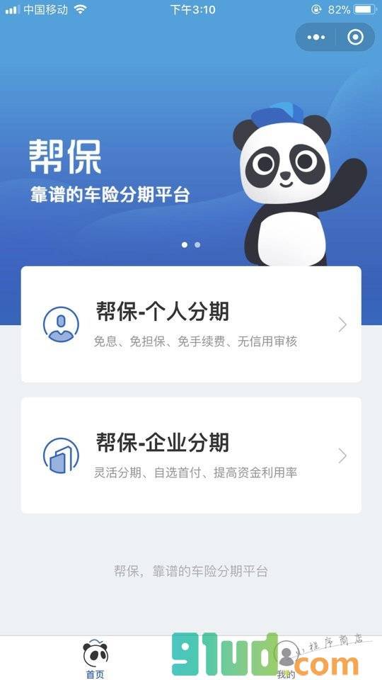 帮保小程序截图