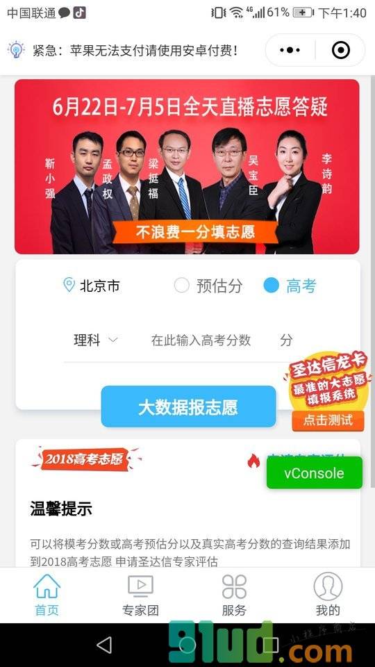 大学有多远小程序截图
