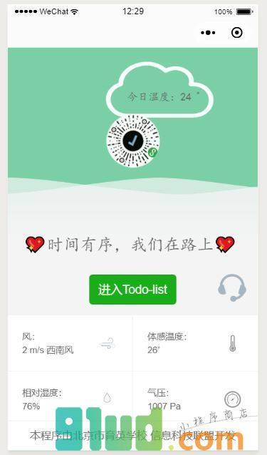 我的任务清单小程序截图