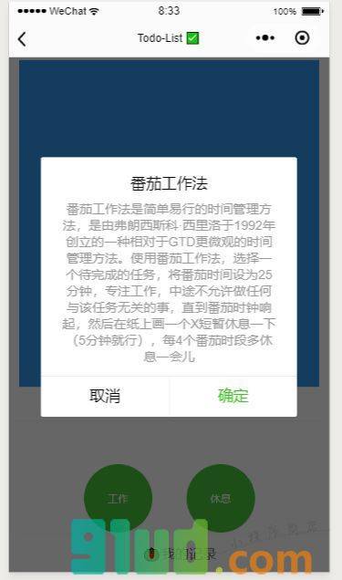 我的任务清单小程序截图