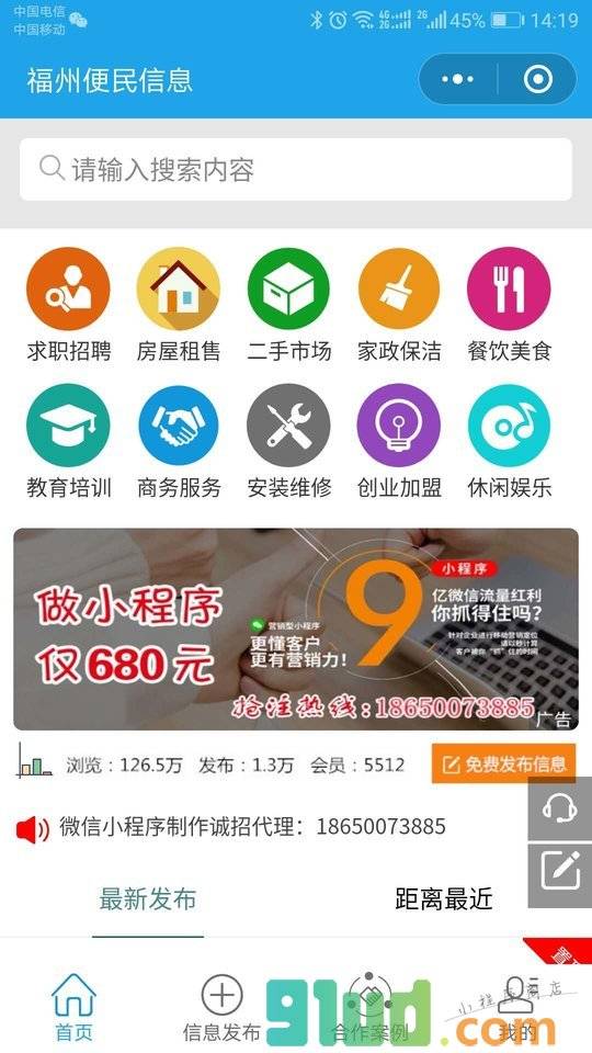福州便民信息小程序截图