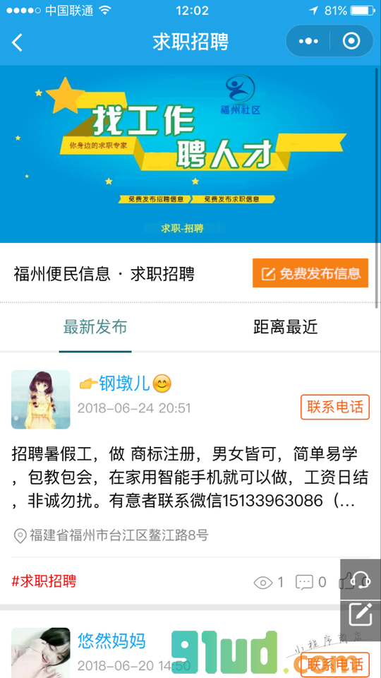 福州便民信息小程序截图