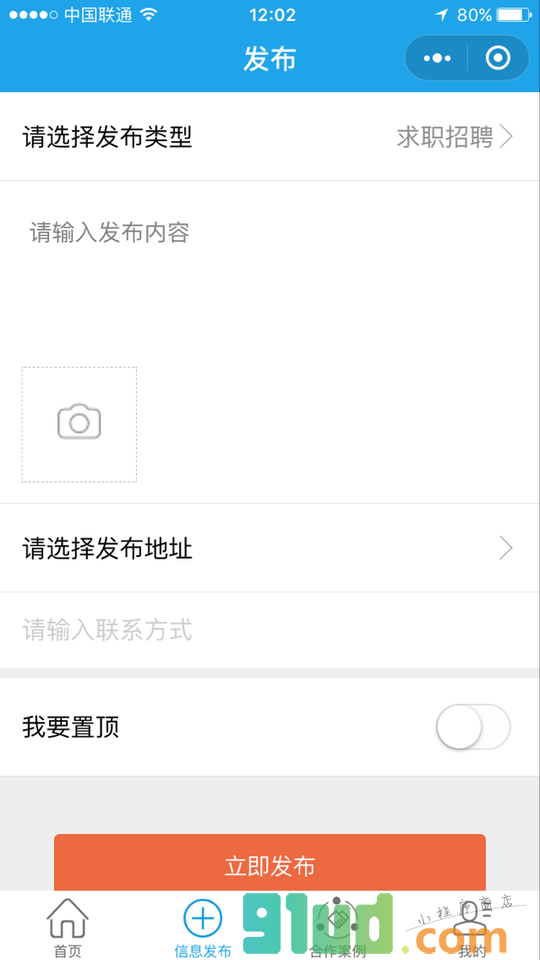 福州便民信息小程序截图
