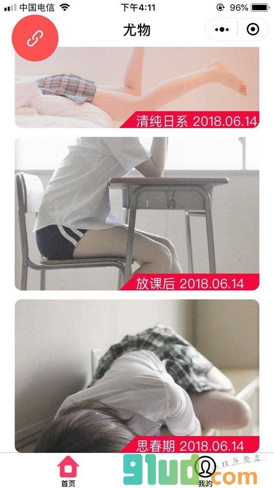 性感集小程序截图