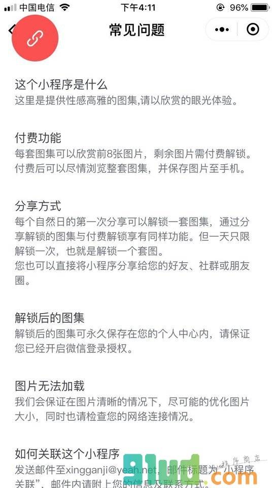 性感集小程序截图