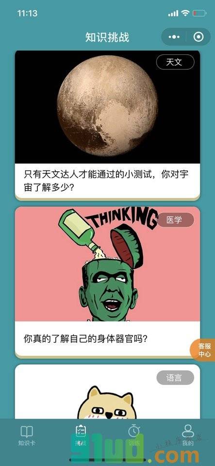 全民玩科学小程序截图
