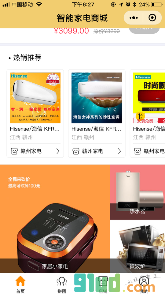 智能家电商城i小程序截图