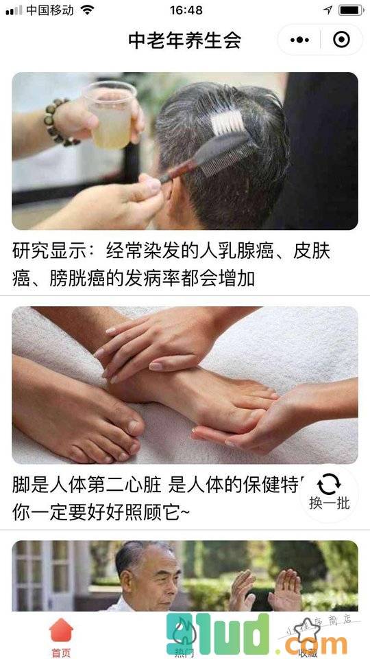 中老年养生会小程序截图