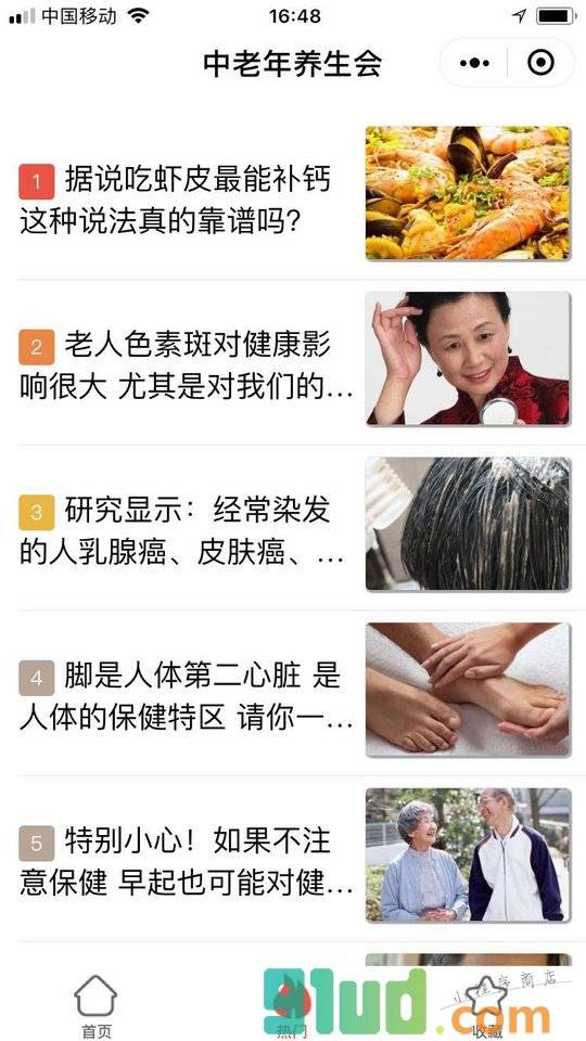 中老年养生会小程序截图