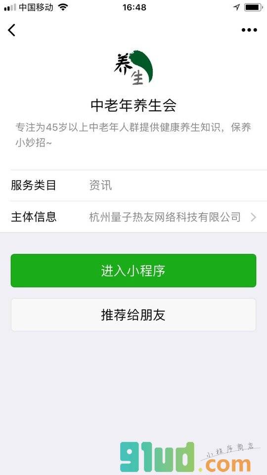 中老年养生会小程序截图