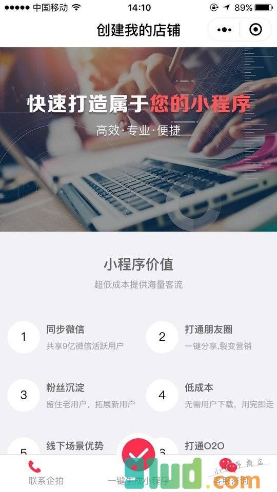 创建我的店铺小程序截图