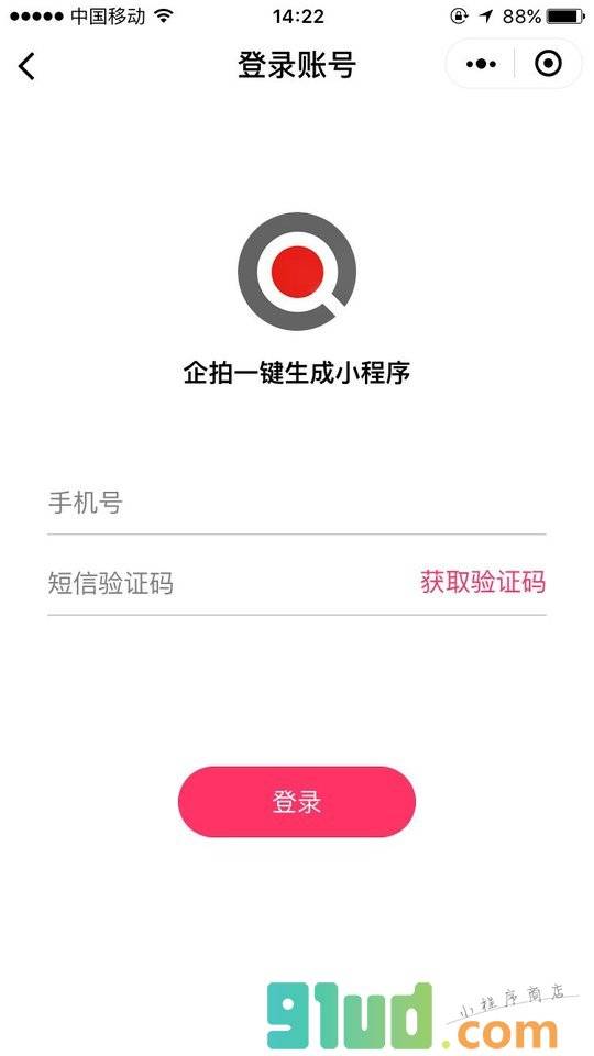 创建我的店铺小程序截图