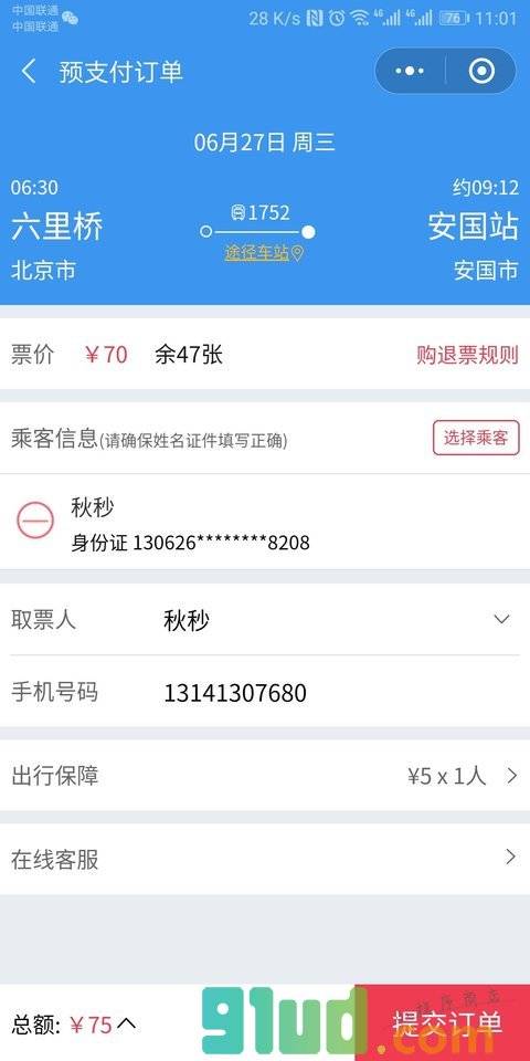 壹行天下汽车票小程序截图