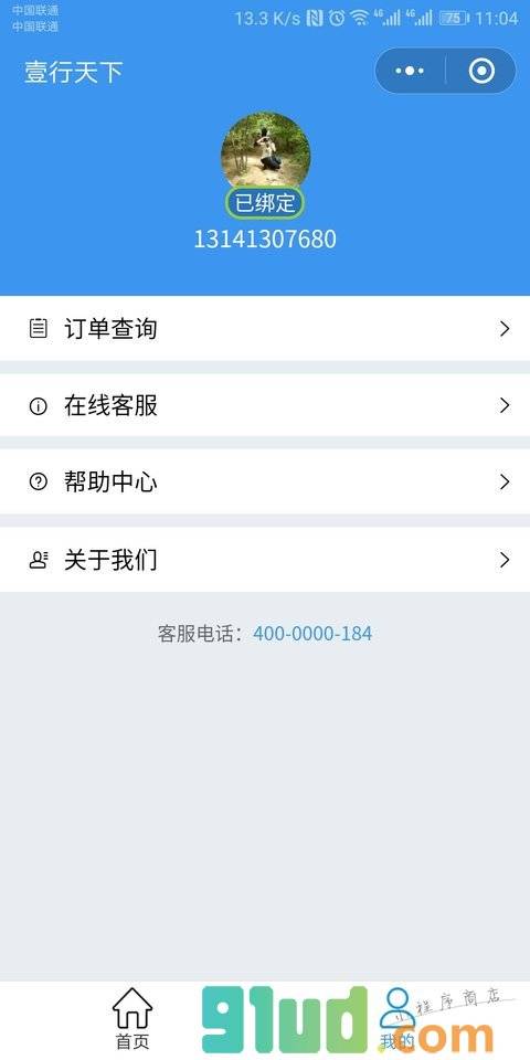 壹行天下汽车票小程序截图