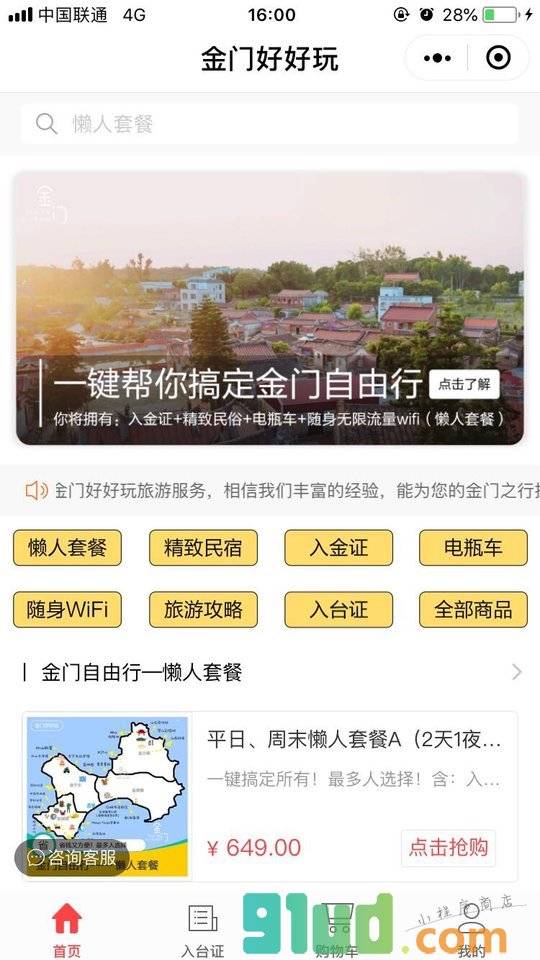 台湾自由行入台证x入金证办理小程序截图
