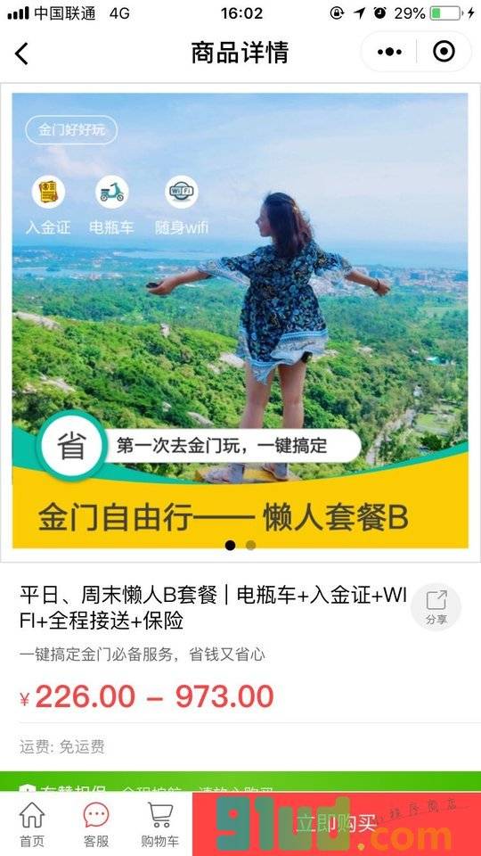 台湾自由行入台证x入金证办理小程序截图