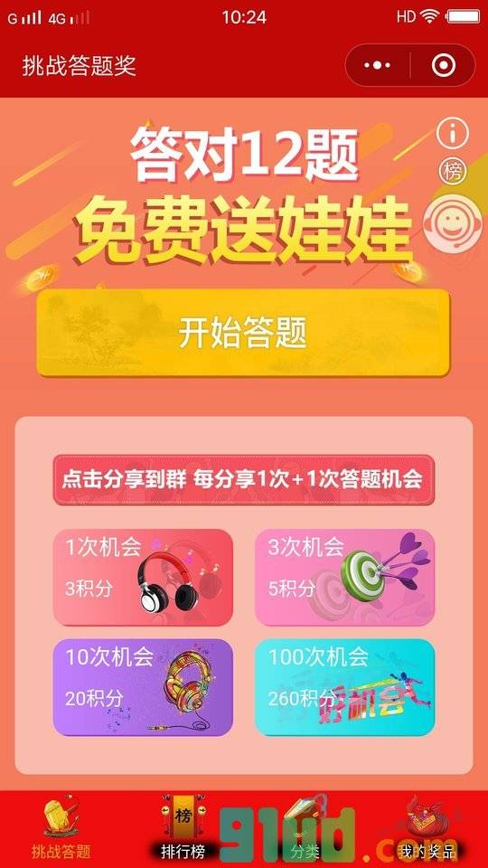 挑战答题奖小程序截图
