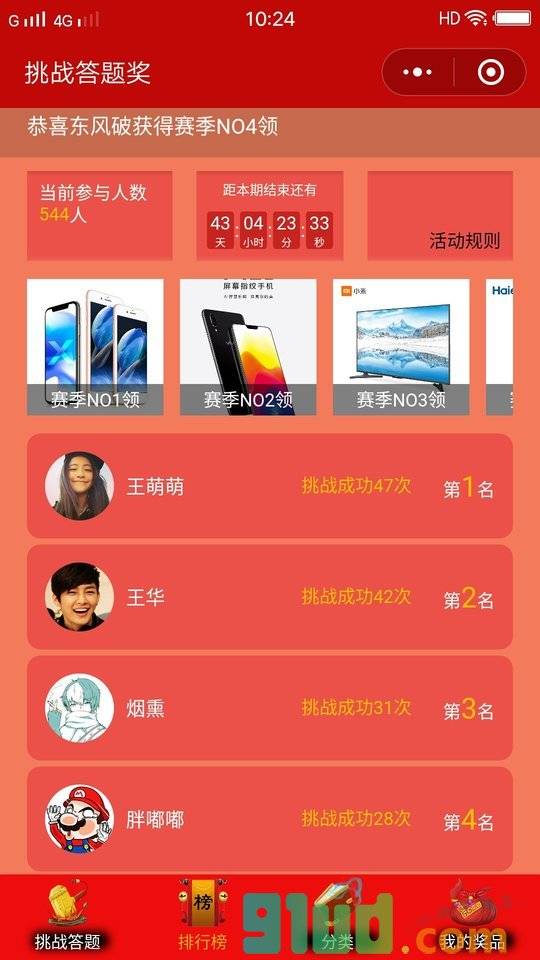 挑战答题奖小程序截图