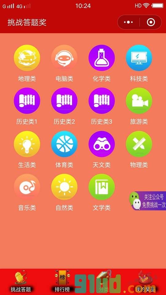 挑战答题奖小程序截图