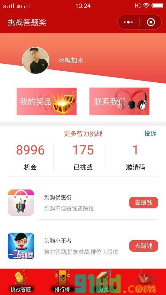 挑战答题奖小程序截图