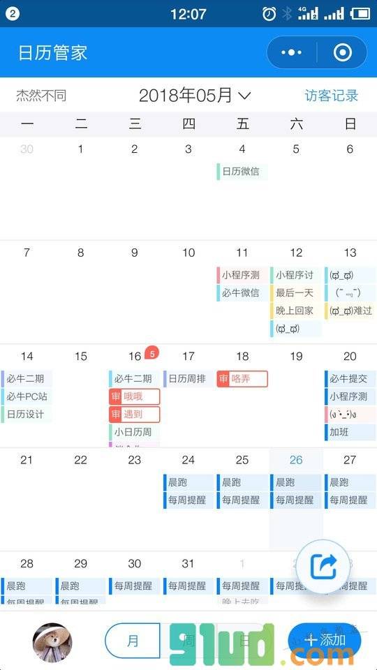 日历管家小程序截图