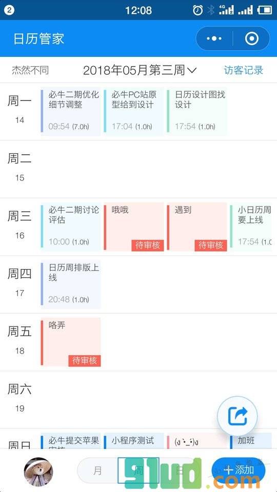 日历管家小程序截图