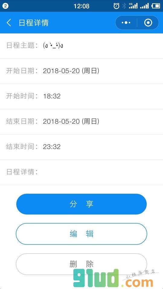 日历管家小程序截图