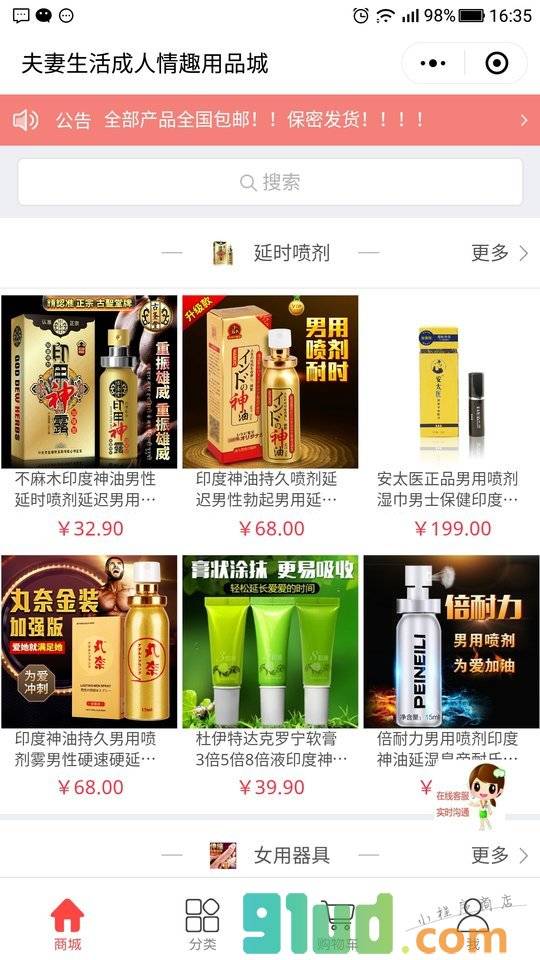 夫妻生活成人情趣用品城小程序截图