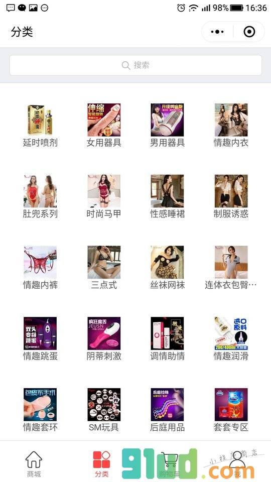 夫妻生活成人情趣用品城小程序截图