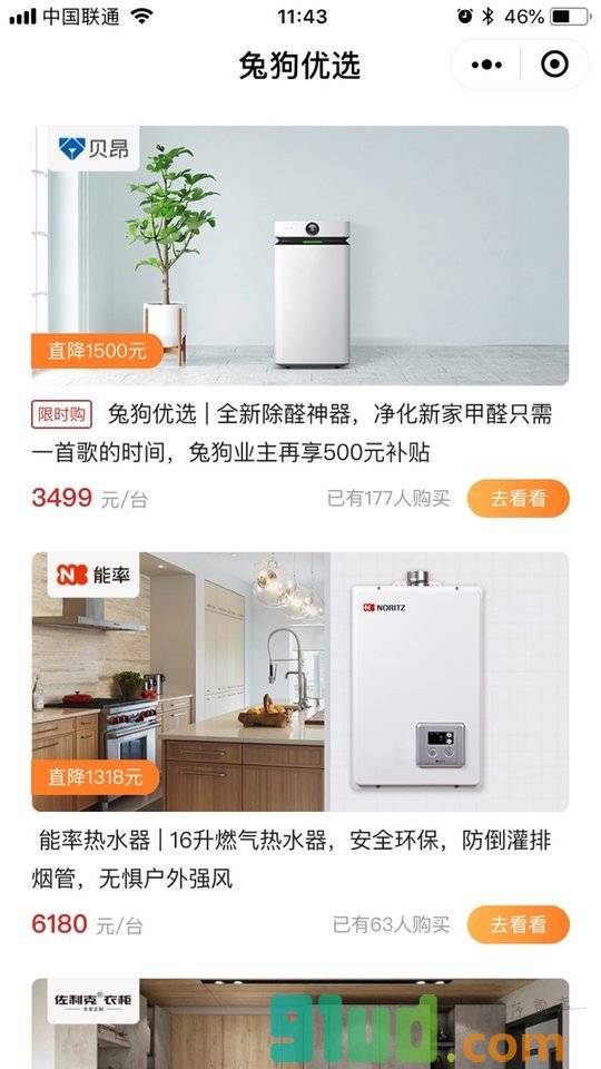 兔狗优选小程序截图