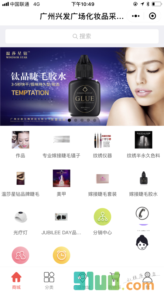 广州兴发广场化妆品采购中心小程序截图