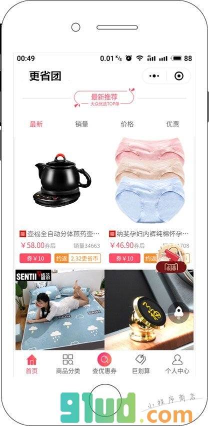 更省团小程序截图