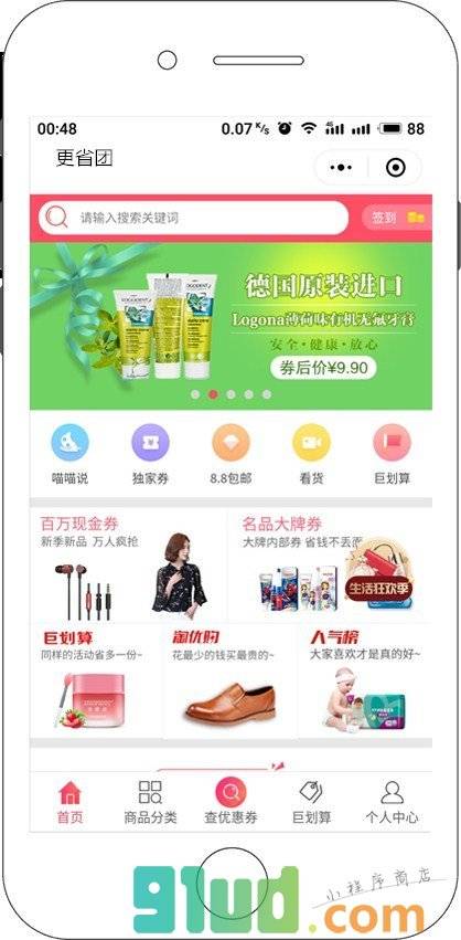 更省团小程序截图