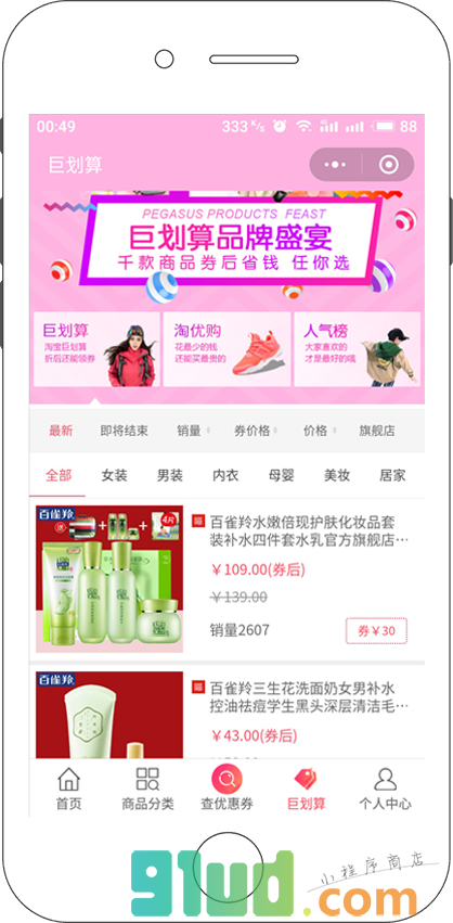 更省团小程序截图