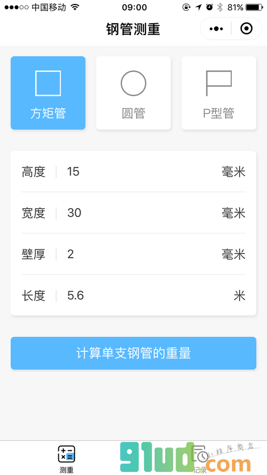 钢管测重小程序截图