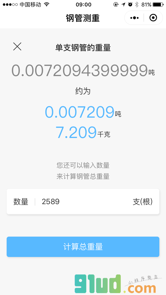钢管测重小程序截图