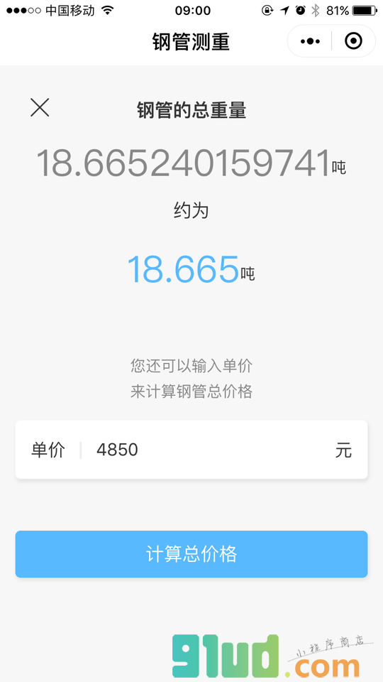 钢管测重小程序截图