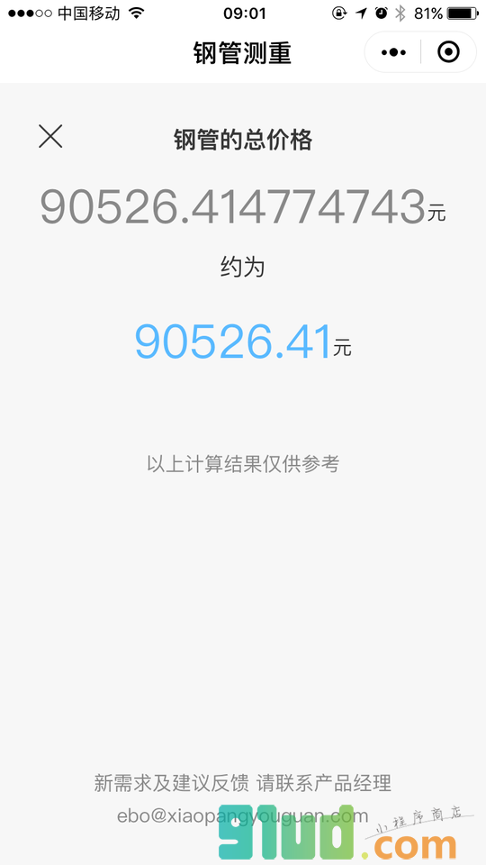 钢管测重小程序截图