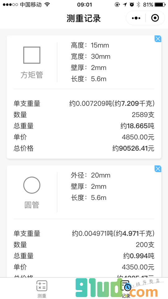 钢管测重小程序截图