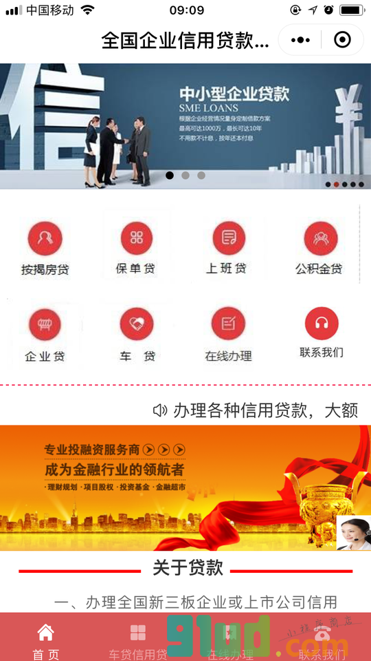 财加金服小程序截图
