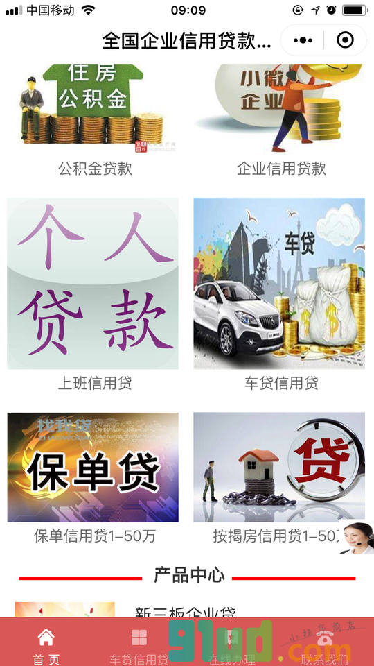 财加金服小程序截图