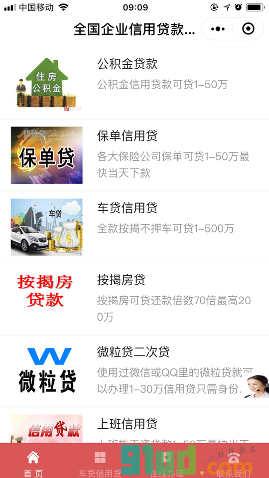 财加金服小程序截图