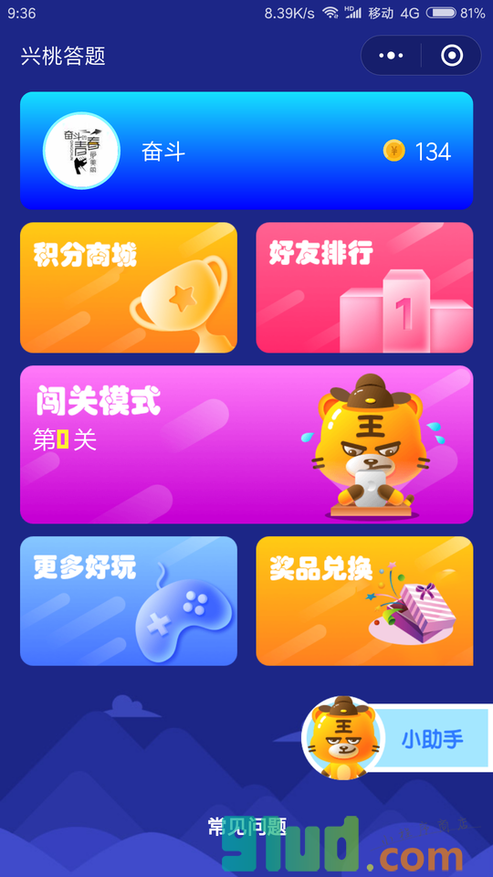 兴桃答题小程序截图